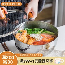 Modern housewife Japanese stainless steel snow pan soup pot hot milk pot instant noodle cooker induction cooker open fire universal small soup pot