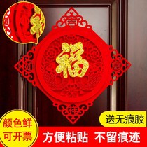 Xiaofu word in yellow on red background New Years blessing word sticker Three-dimensional New Year decoration window grille sticker Decoration supplies