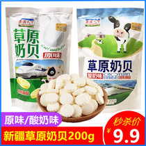 Xinjiang grassland milk shell 200g Guomantianshan milk slice train with the same original yogurt flavor dry milk shell milk slice