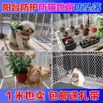 Balcony closed artifact protective mesh plastic mesh safety net window sill cat anti-falling rubber net