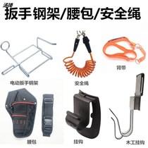 Electric wrench special strap electric wrench special iron bracket wrench running bag safety lanyard yellow strap iron frame