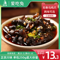Boneless chicken feet ready to eat bone spicy black chicken feet red oil chicken claw Net red snack 250g bag