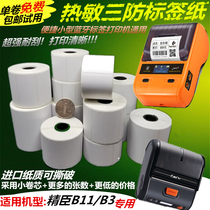 Jing Chen B11 B3 thermal label paper price tag printing paper sticker sticker bar code Bluetooth type