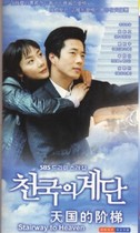  Stairway to Heaven Stairway to Heaven DVD Korean Drama Kwon Sang-woo Mandarin Pronunciation CD Disc