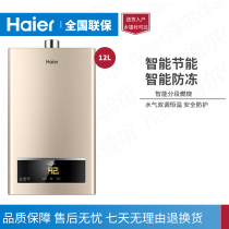 Haier Haier JSQ22-12UTS (12T) Gas water heater Water and gas double-adjustment constant temperature fast heating rental