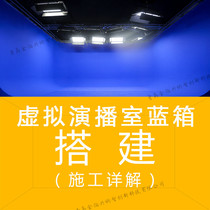 Virtual studio set up blue box set up virtual studio set up TV and film live studio set up