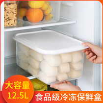 Refrigerator storage box frozen kitchen storage box steamed bread fresh box refrigerator special food grade large capacity sealed box
