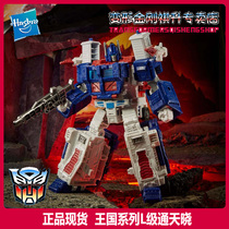 Hasbro Transformers Siege Kingdom series WFC L-class Tongtianxiao toy truck trailer spot
