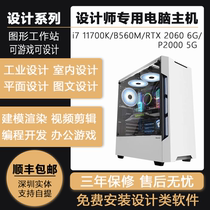 Designer dedicated desktop computer host i711700K drawing 3D graphics rendering video clip office full set