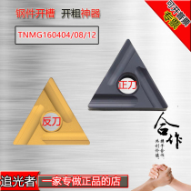 CNC turning blade TNMG160408R-S Slotted triangle carbide outer circle double-sided knife grain processing hard steel