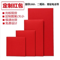 Big red bag large large creative large high-grade year-end bonus red packet custom 20000-30000 yuan custom logo