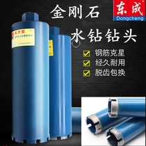 Dongcheng Diamond water drill bit air conditioning range hood water mill drill bit rapid drilling and lengthy drilling core