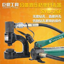 SYD-25F hydraulic hole opener split Bridge Hole opener Wire slot power distribution cabinet hydraulic punching machine