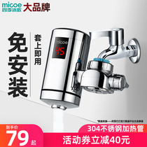 Four Seasons Muge Electric Faucet Electric Faucet Instant Household Instant Quick Heating Kitchen Treasure Electric Water Heater