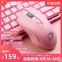 达尔优 EM905有线无线双模鼠标USB可充电牧马人粉色网红台式电脑笔记本吃鸡游戏lol办公家用cf电竞男女生