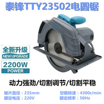 Electric circular saw Baoyuan Taifeng 7 inch 9 inch electric circular saw portable saw Woodworking cutting chainsaw table saw electric circular disc saw