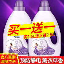  Jinfang softener Clothing care agent Official flagship store official website Fragrance Long-lasting non-laundry detergent lavender