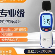 Standard intelligent noise meter decibel detector household handheld high-precision noise tester sound level meter volume measuring instrument