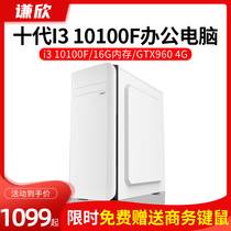 Modesty i3 10100F Office Mini Computer Host High gameplay DIY assembly machine Gaming machine and accommodating machine Mini 9100F Desktop branding machine Full brand new LOL Eat Chicken