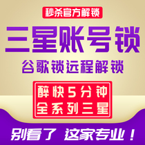 Samsung mobile phone brush machine to unlock the US version of the Korean Hong Kong version of the National Bank System Remote S10 20 21 S8 lock rescue brick bl
