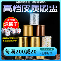 Dice color Cup KTV nightclub bar high-grade leather sieve Cup straight cylinder cup plastic swing cup dice sieve mute