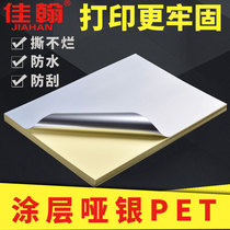 Jiahan dumb silver self-adhesive printing paper a4 self-adhesive PET brushed gold silver label sticker 5 Silk plus coating Waterproof high temperature resistant adhesive laser inkjet Asian silver non-adhesive printing label paper