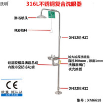 316 stainless steel composite eye washer Emergency shower composite double mouth eye washer Foot antifreeze eye washer