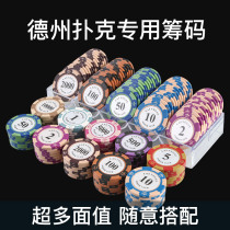 Chip coins Texas poker cards high-end clay chips card baccarat special mahjong chip set