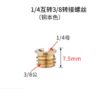 Photographic camera accessories 1 4-3 8 Interturn copper adapter single Anti-sole tripod head mother-son screw