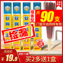 90 mosquitoes and flies fragrant King Power home restaurant outdoor field barbecue Camping Fishing plate mosquito repellent mosquito repellent long stick fragrance