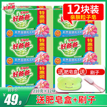 Good dad laundry soap natural skin-friendly particle soap fertilizer household combination clean and non-stimulating large piece of real suit