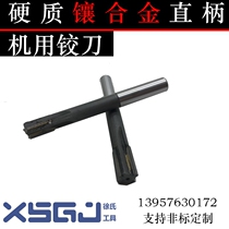 Straight shank carbide reamer xiang he jin φ10 1 10 2 10 3 10 4 10 5 10-6 to 10-9