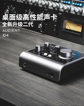 Audient Orton iD4 MKII professional recording live arrangement electric guitar audio interface external sound card
