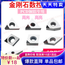 Diamond blade CNC tool copper aluminum special lathe tool gem turning tool super bright PCD knife head Diamond