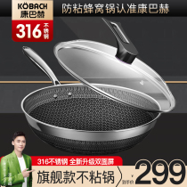 Kangbach flagship official flagship store flagship wok non-stick pan 316L stainless steel double-sided hive home pass