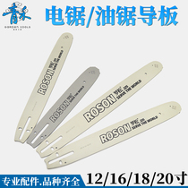 Chain saw guide plate Iron saw plate logging saw 18 inch guide plate 20 inch titanium alloy guide plate Luo Song Manganese steel quenching guide plate