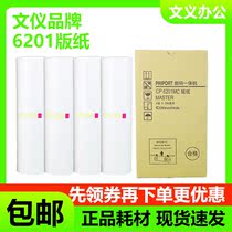 Wan Man-yee CP6201MC masking papers for gestetner CP6201C CP6202C CP6203C