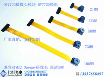 OV7725 camera module 300000 pixels STM32 Openmv K210 k60 development camera