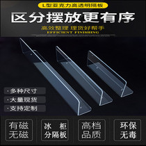 L-type acrylic shelf baffle plexiglass partition supermarket warehouse shelf commodity partition partition thickness 3MM