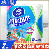 Vida kitchen paper 2 rolls kitchen oil-absorbing paper toilet paper towel roll paper water to remove oil and wipe paper