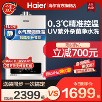 Haier gas water heater electric household natural gas official intelligent constant temperature strong row Bath 13 16 liters TH3