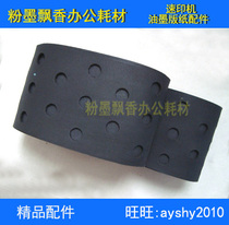 Applicable to Rongda RD6220 4300 4330 6320 paper delivery belt sleeve]