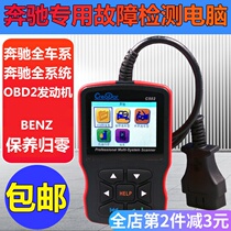 Mercedes-Benz C502 special computer detector OBD2 driving computer diagnostic instrument decoder fault code cancellation code decoding