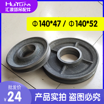 Tower crane accessories pig iron gray U-groove steel wire rope cast iron pulley diameter 140 * inner diameter 47 52