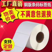 80 * 60mm * 1000 Barcode printing paper sticker printing paper Bar Code paper electronic scale paper sticker
