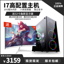 Desktop I7 Computer high-end full set of game-type Internet cafes e-sports live chicken LOL assembly host machine 32 inches