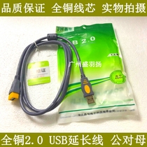 Pure copper Jinghua JH USB extended Jinghua usb male to female extended line Jinghua USB line Guangzhou spot