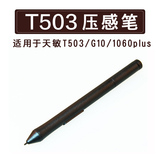 T503 / G10 / G20 / 1060plus original pressure sensitive pen for Tianmin digital board