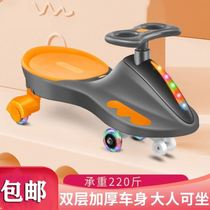 Twisted car female treasure shake family version of Baby childrens home suitable for one-year-old baby Net Red adults can sit double