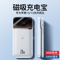 Double th Apple 13MagSafe magnetic suction wireless charging Bao 10000 milliaman 20w ultra-thin small portable PD fast and applicable iPhone12 Huawei Xiaomi back clip battery move